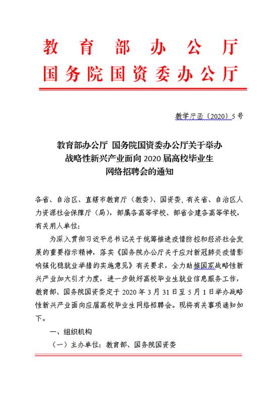 教育部国资委1(1)